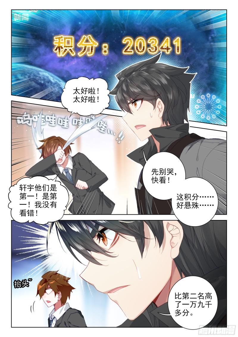 斗罗大陆4终极斗罗韩漫全集-魂骨无删减无遮挡章节图片 