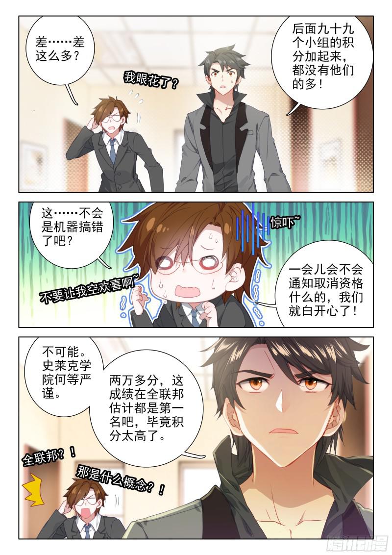 斗罗大陆4终极斗罗韩漫全集-魂骨无删减无遮挡章节图片 