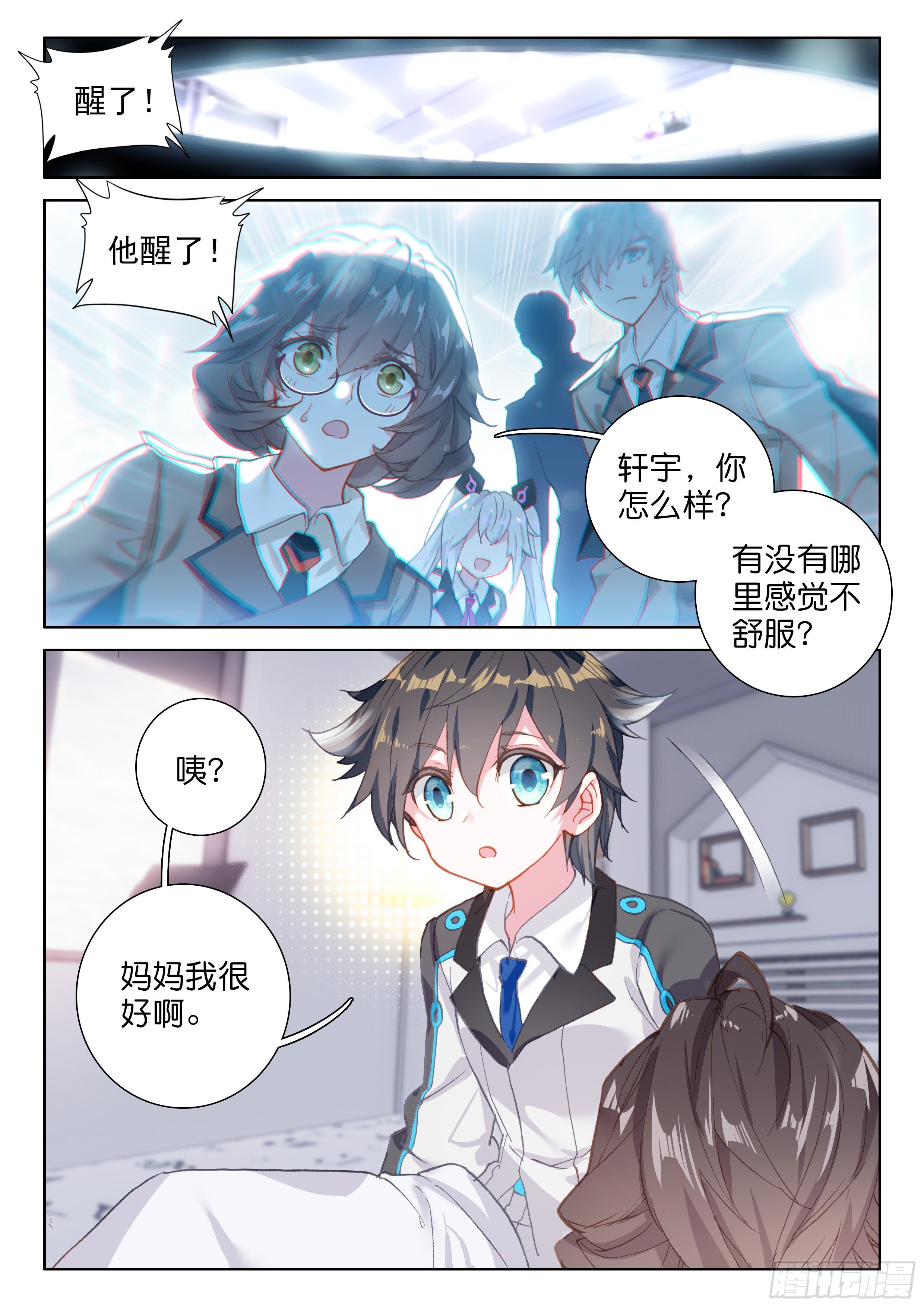 斗罗大陆4终极斗罗韩漫全集-冰盾（上）无删减无遮挡章节图片 