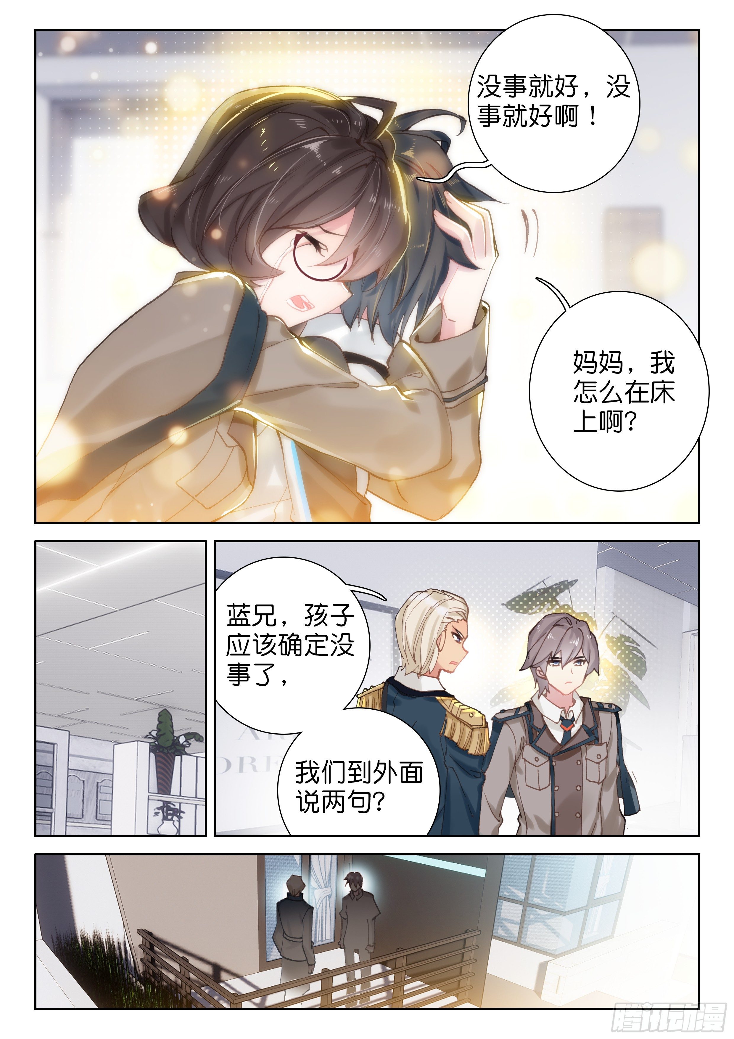 斗罗大陆4终极斗罗韩漫全集-冰盾（上）无删减无遮挡章节图片 