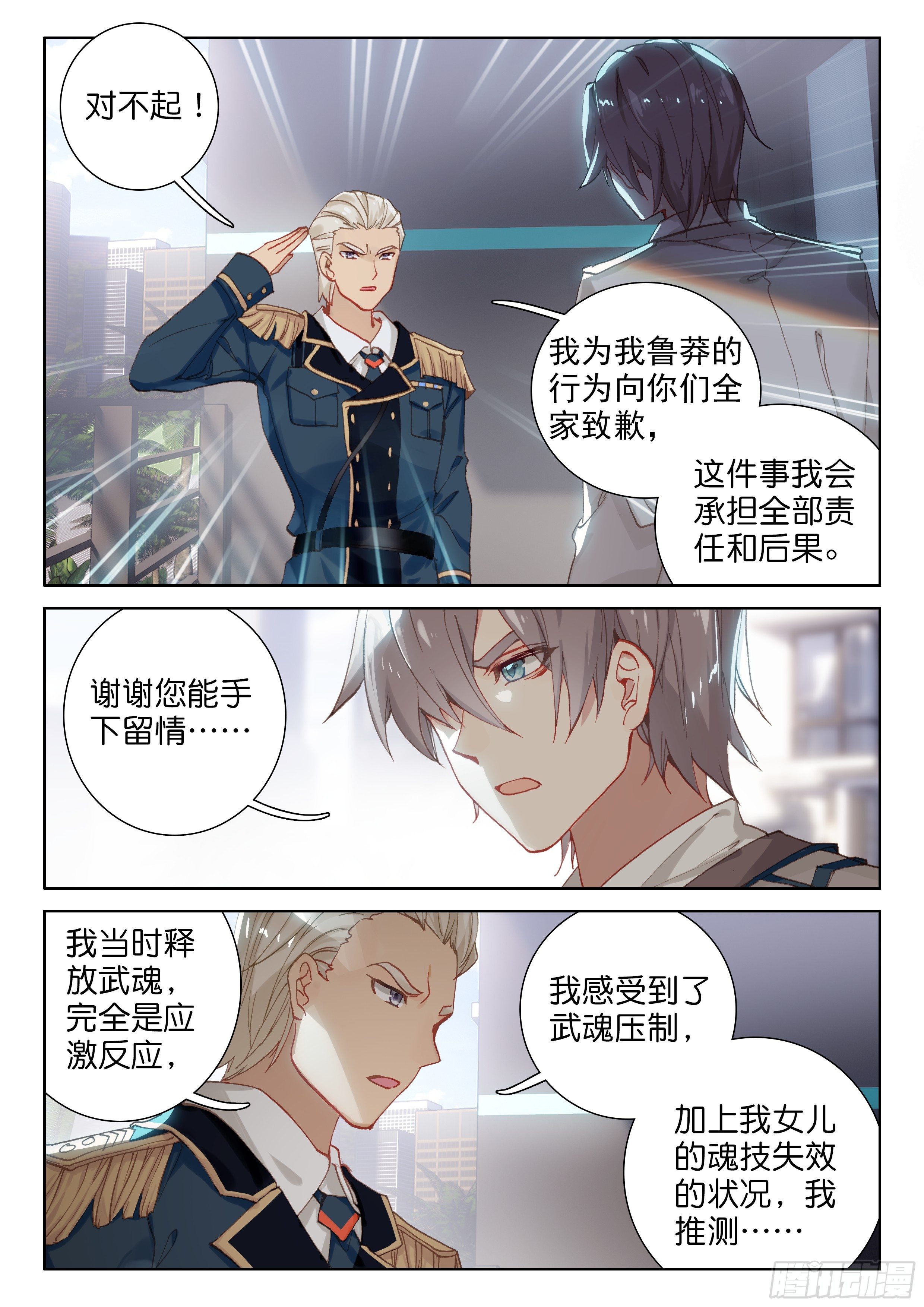 斗罗大陆4终极斗罗韩漫全集-冰盾（上）无删减无遮挡章节图片 