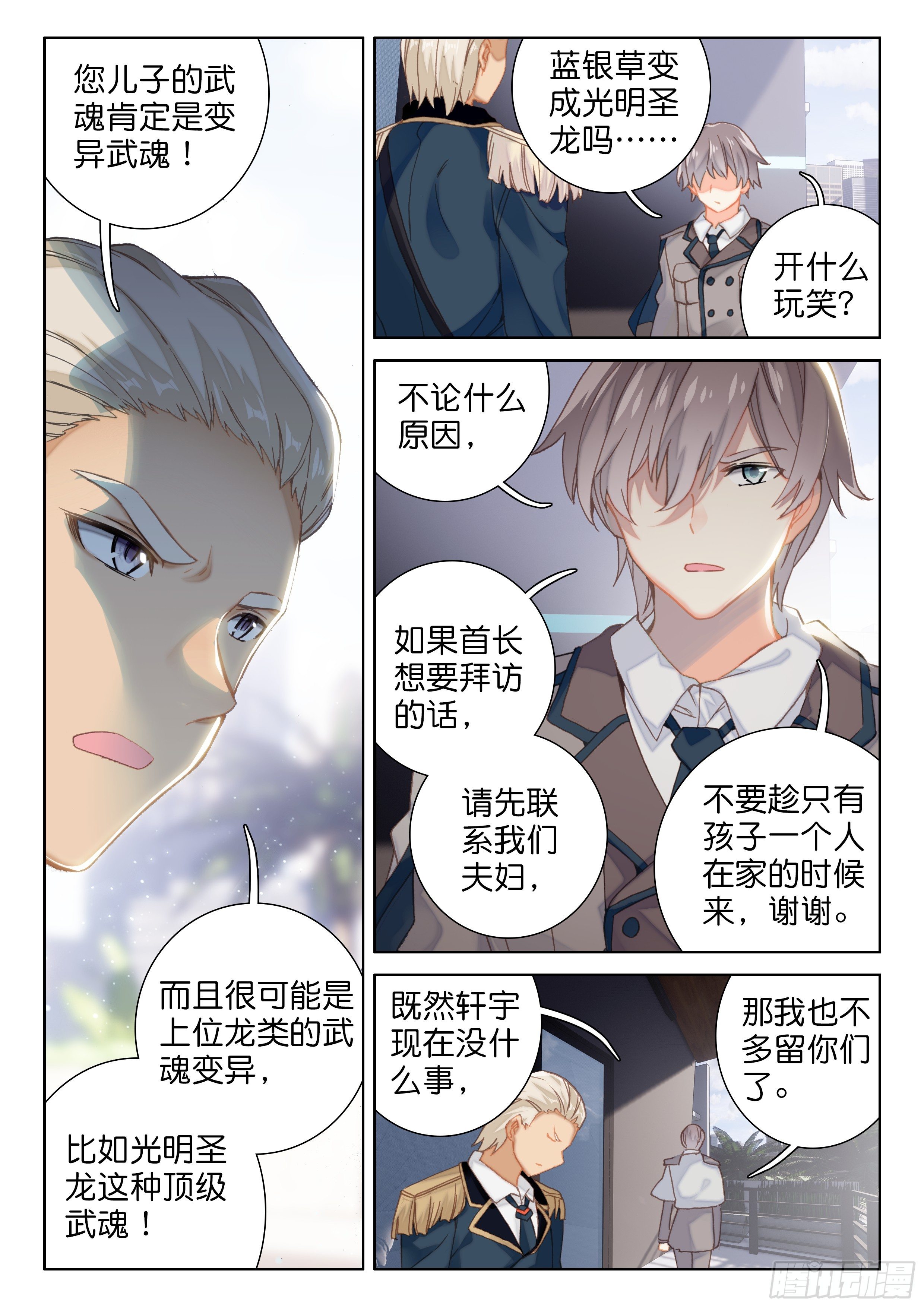 斗罗大陆4终极斗罗韩漫全集-冰盾（上）无删减无遮挡章节图片 
