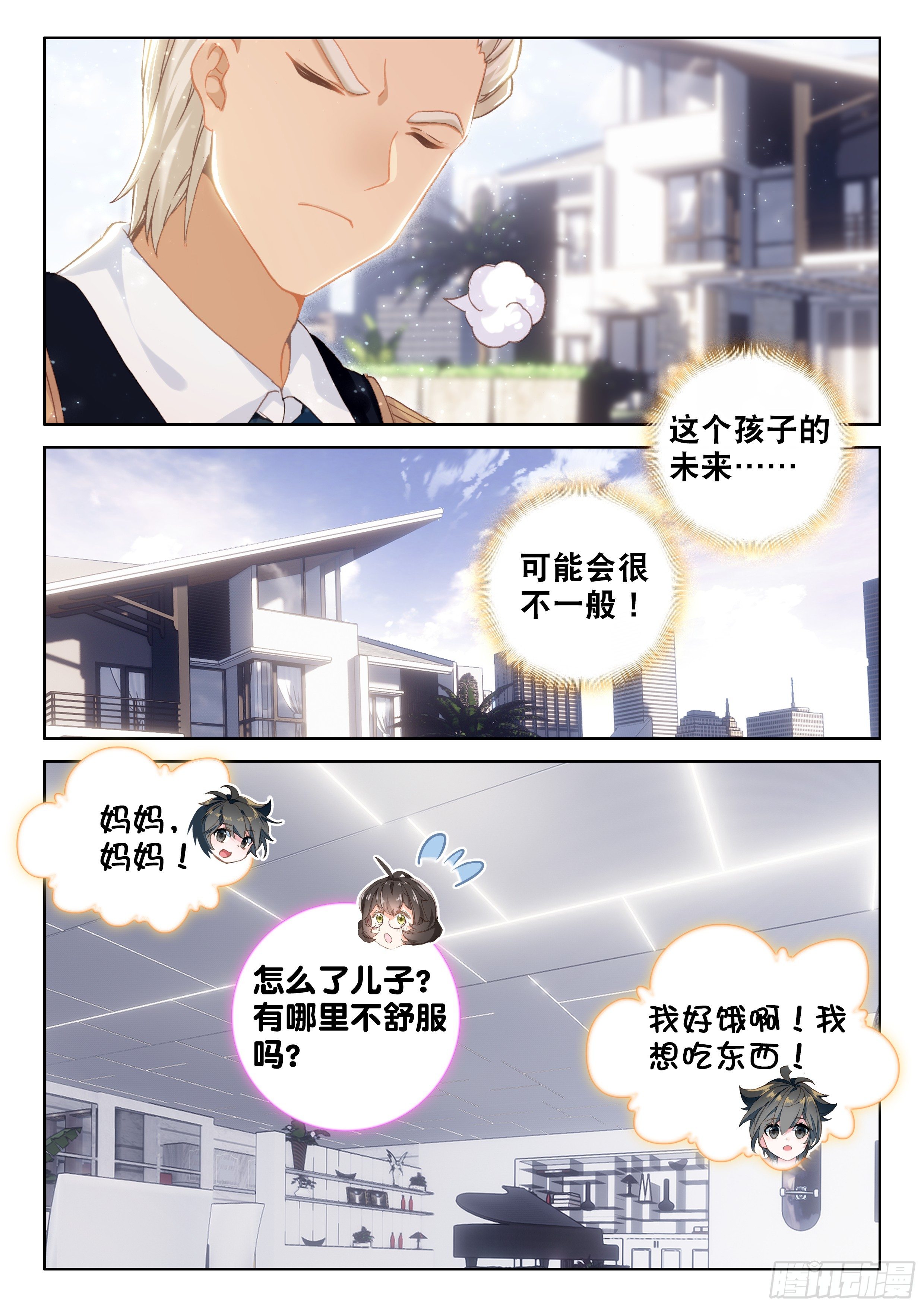 斗罗大陆4终极斗罗韩漫全集-冰盾（上）无删减无遮挡章节图片 