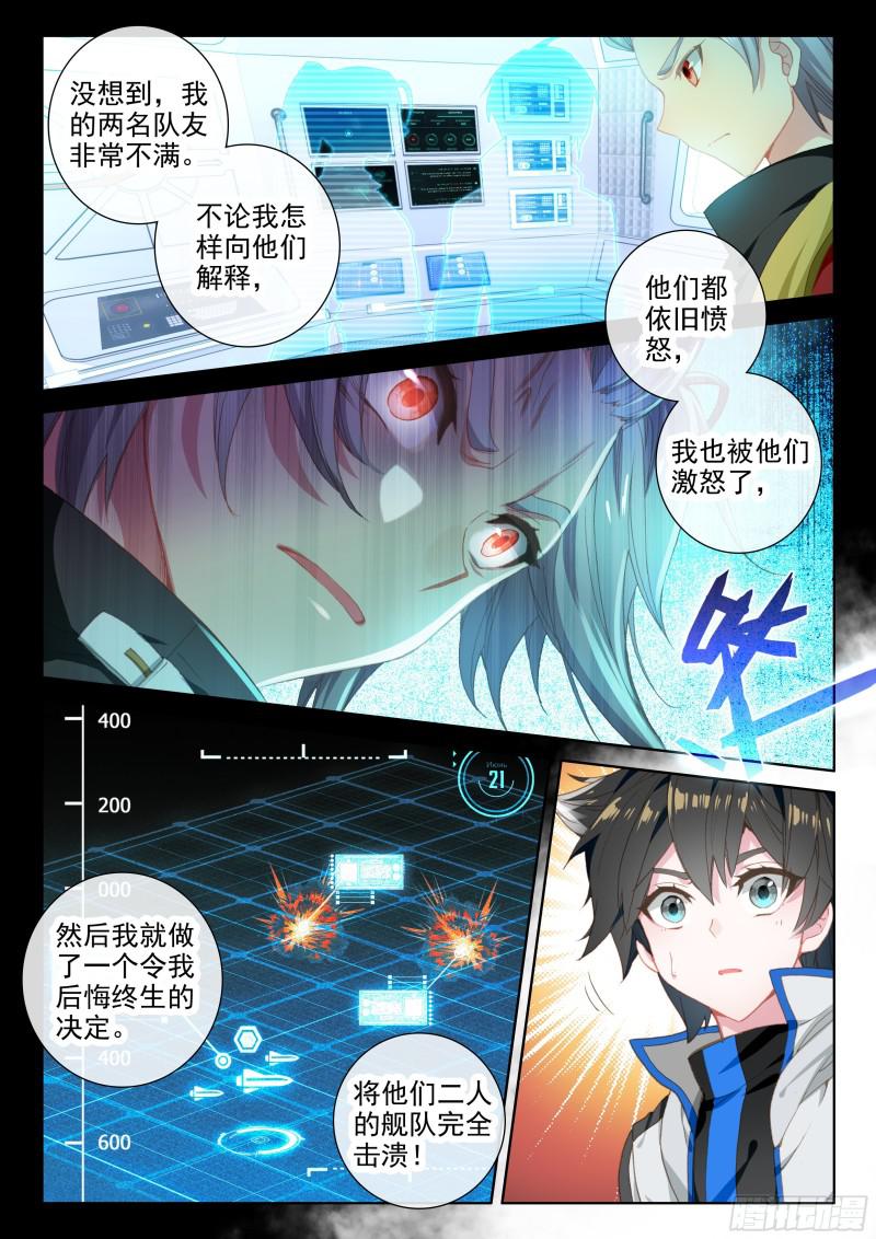 斗罗大陆4终极斗罗韩漫全集-选拔开始无删减无遮挡章节图片 