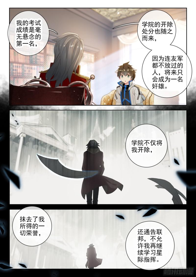 斗罗大陆4终极斗罗韩漫全集-选拔开始无删减无遮挡章节图片 