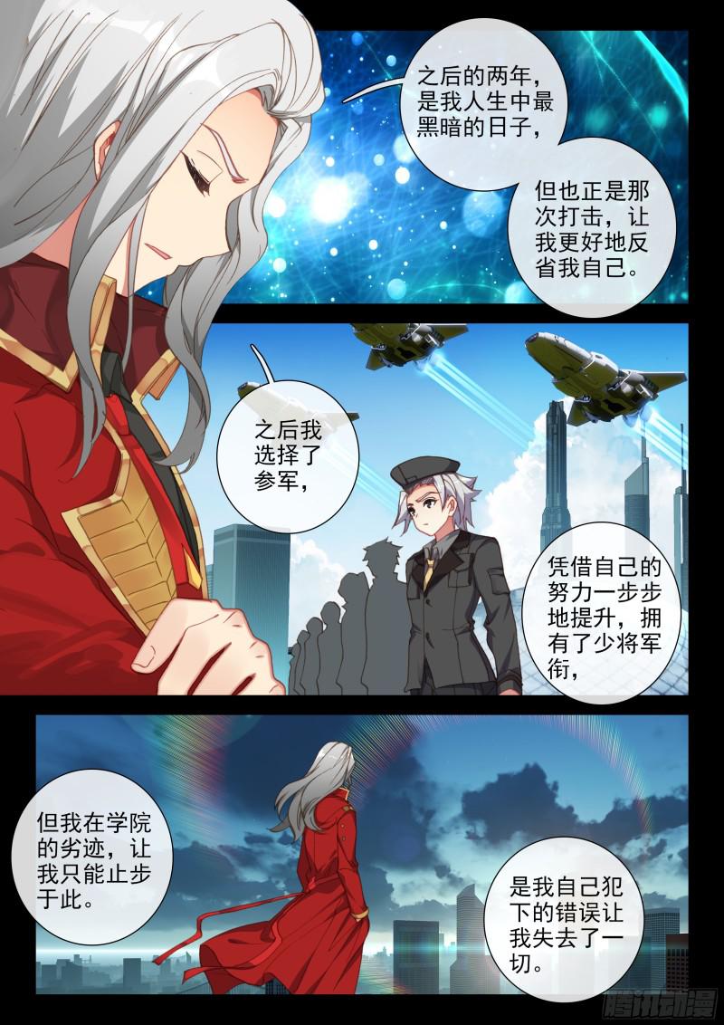 斗罗大陆4终极斗罗韩漫全集-选拔开始无删减无遮挡章节图片 