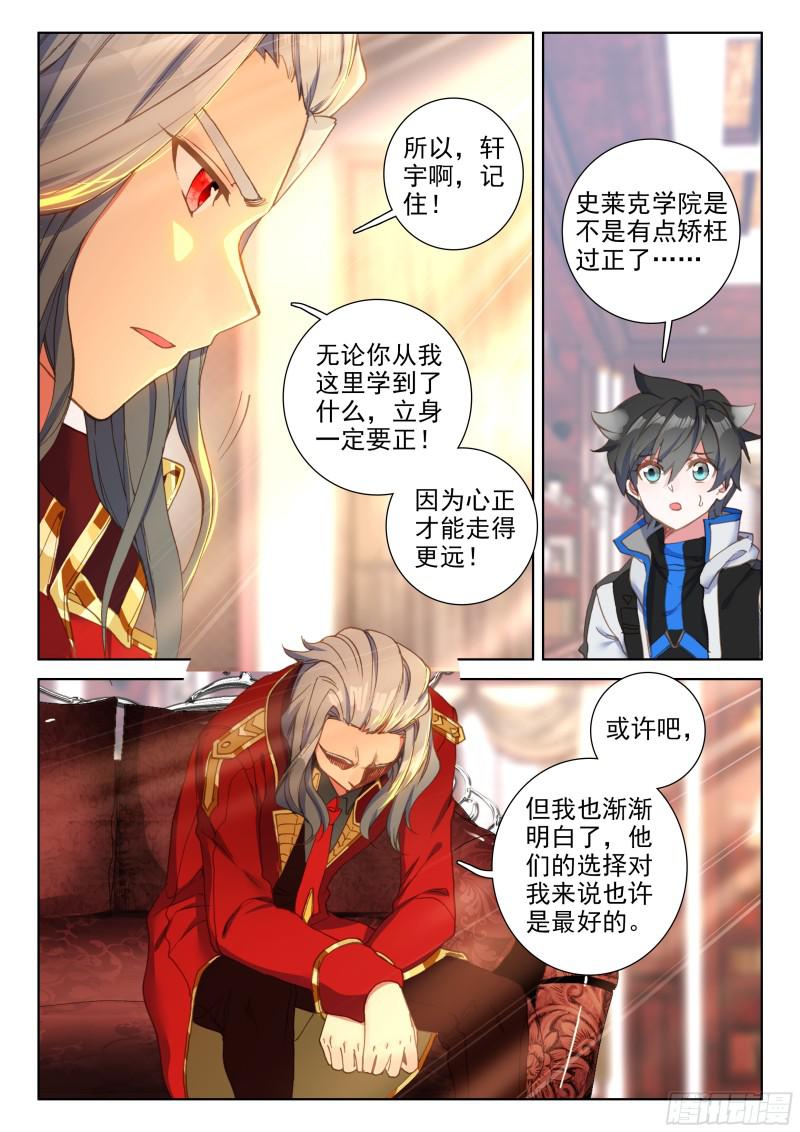 斗罗大陆4终极斗罗韩漫全集-选拔开始无删减无遮挡章节图片 