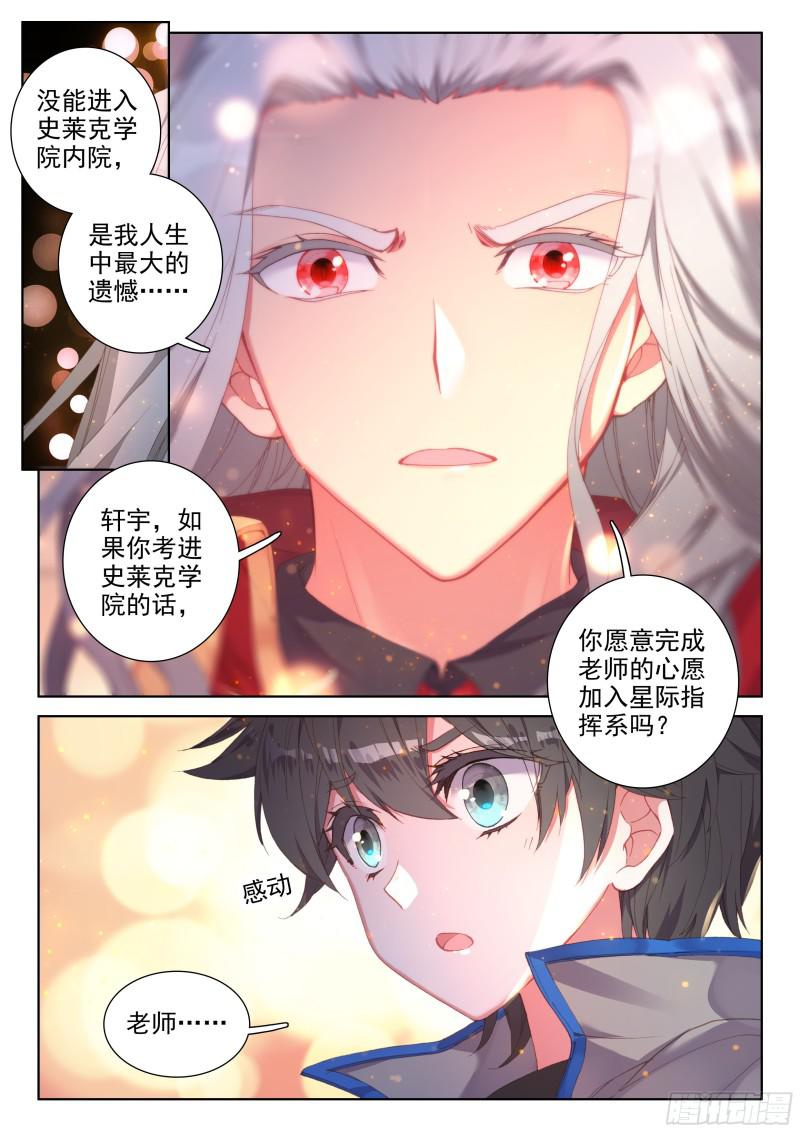 斗罗大陆4终极斗罗韩漫全集-选拔开始无删减无遮挡章节图片 