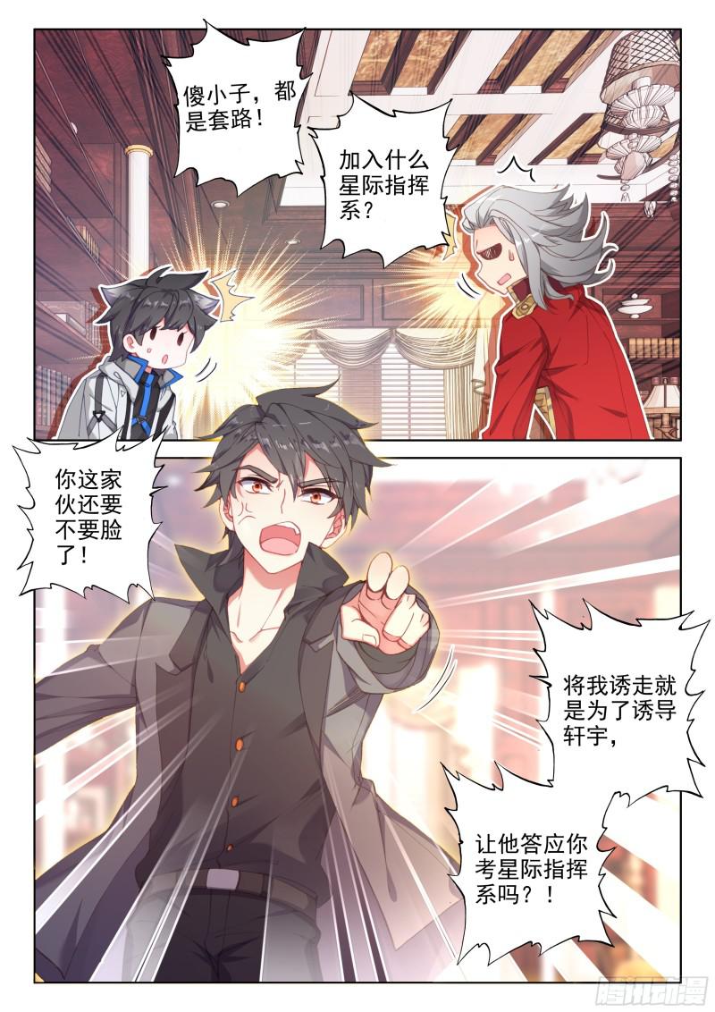 斗罗大陆4终极斗罗韩漫全集-选拔开始无删减无遮挡章节图片 