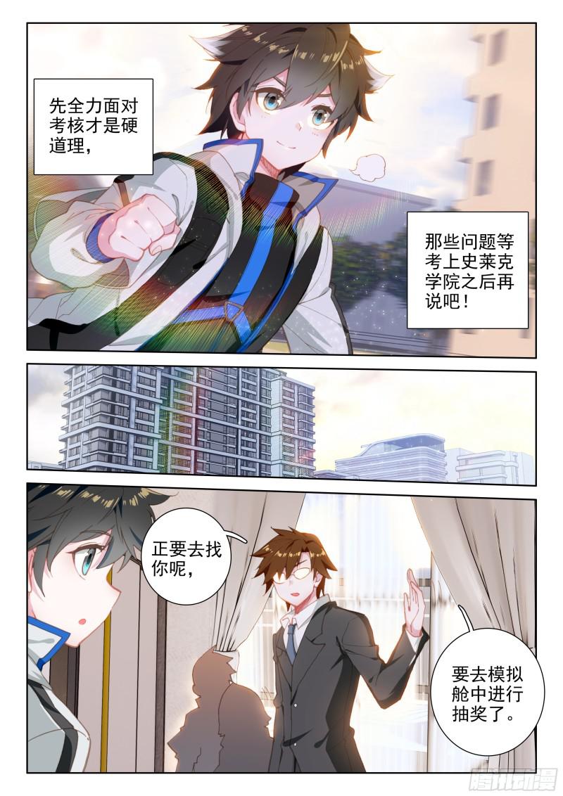 斗罗大陆4终极斗罗韩漫全集-选拔开始无删减无遮挡章节图片 