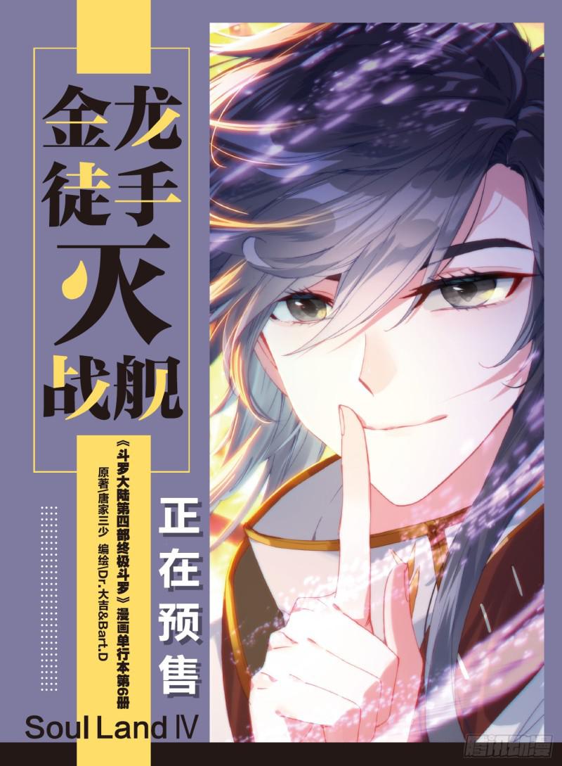 斗罗大陆4终极斗罗韩漫全集-选拔开始无删减无遮挡章节图片 