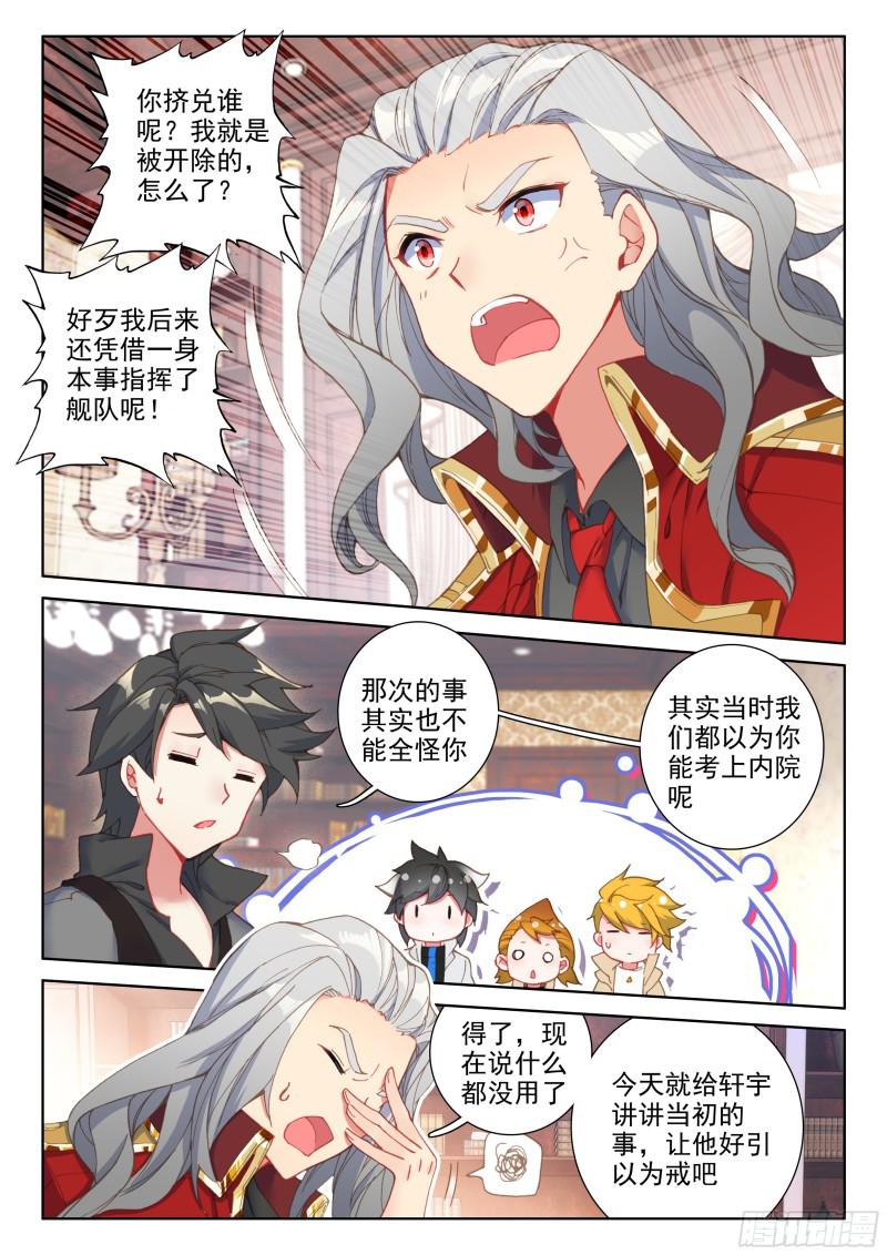 斗罗大陆4终极斗罗韩漫全集-选拔开始无删减无遮挡章节图片 