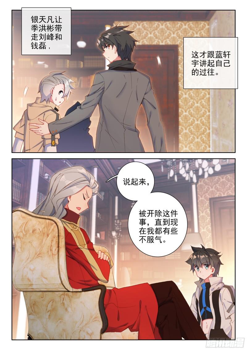 斗罗大陆4终极斗罗韩漫全集-选拔开始无删减无遮挡章节图片 