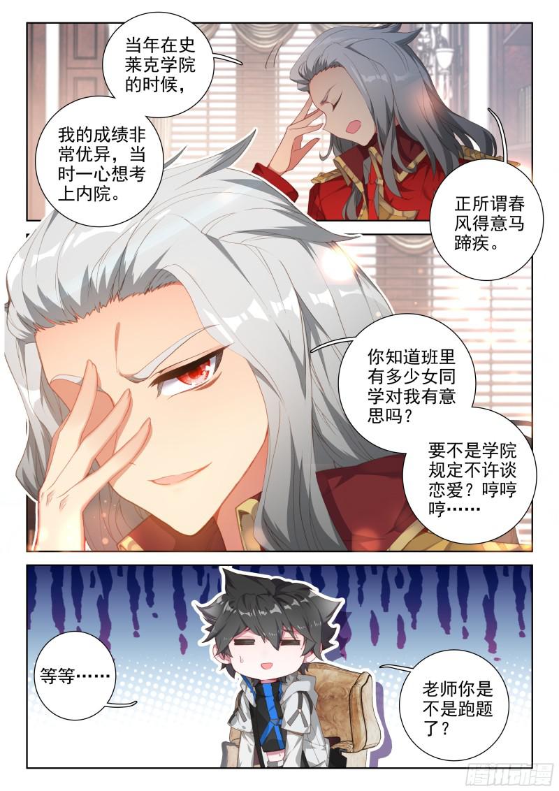 斗罗大陆4终极斗罗韩漫全集-选拔开始无删减无遮挡章节图片 
