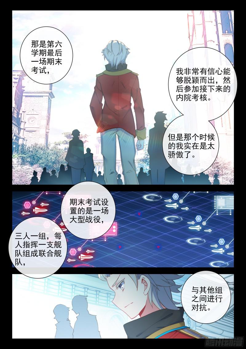 斗罗大陆4终极斗罗韩漫全集-选拔开始无删减无遮挡章节图片 