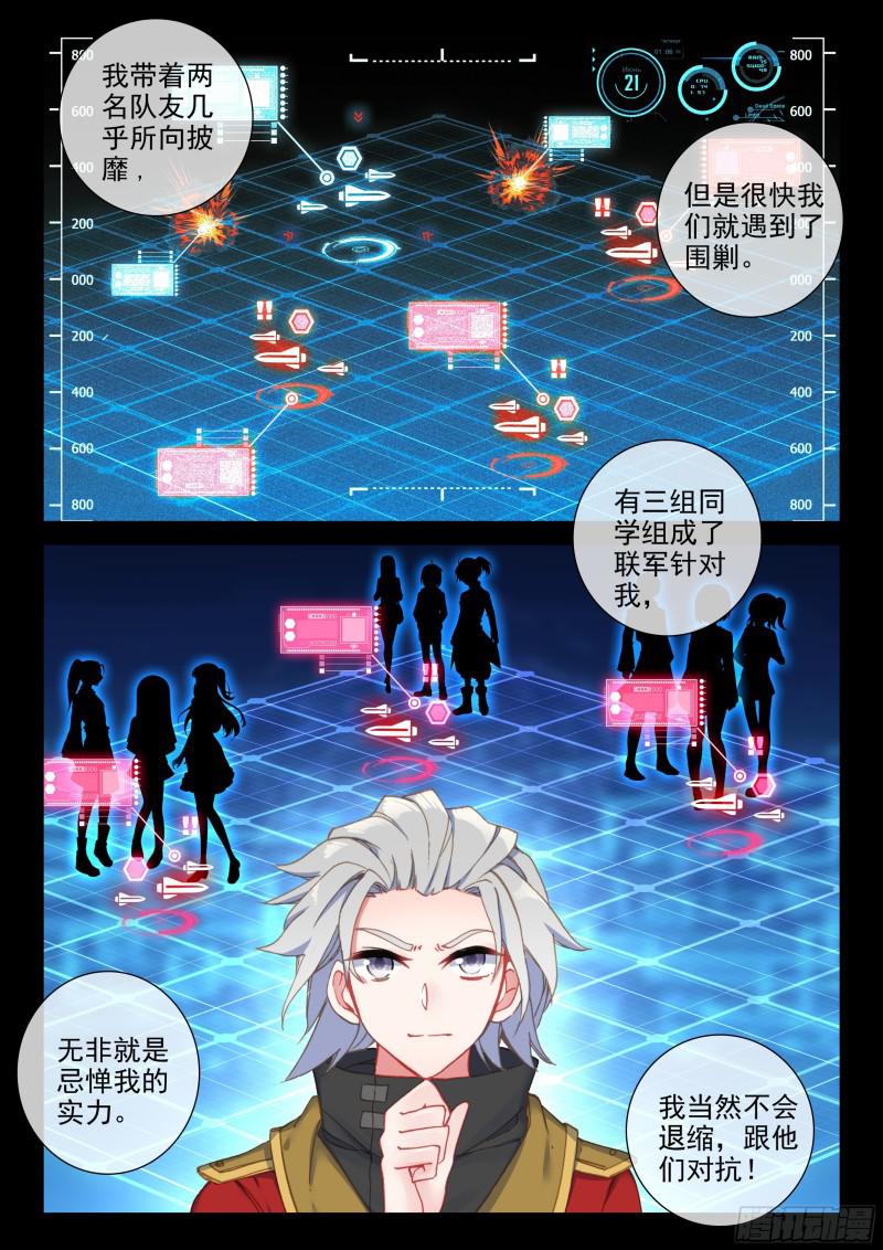 斗罗大陆4终极斗罗韩漫全集-选拔开始无删减无遮挡章节图片 