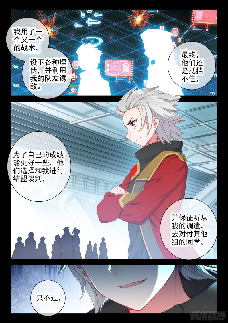 斗罗大陆4终极斗罗韩漫全集-选拔开始无删减无遮挡章节图片 