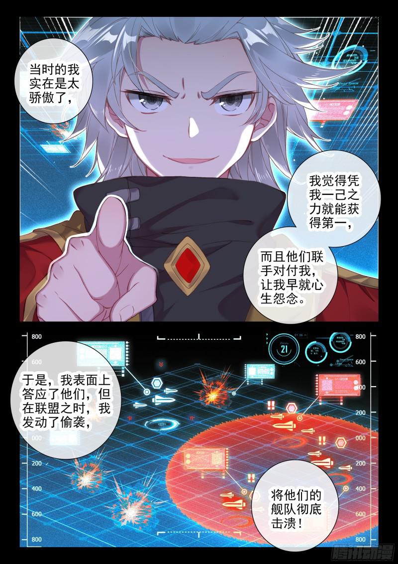 斗罗大陆4终极斗罗韩漫全集-选拔开始无删减无遮挡章节图片 