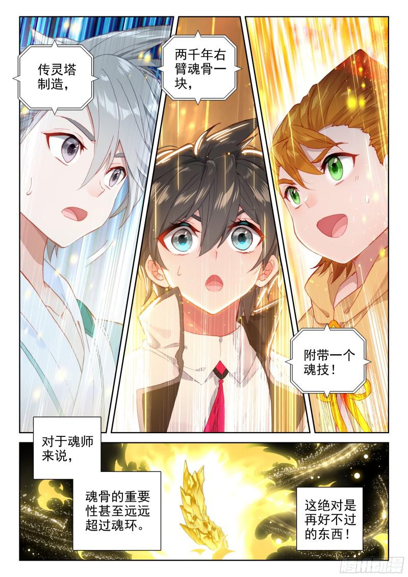 斗罗大陆4终极斗罗韩漫全集-千年紫芝无删减无遮挡章节图片 