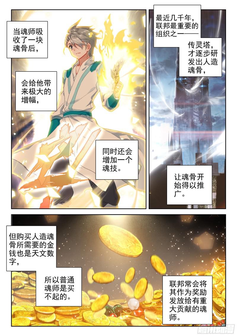 斗罗大陆4终极斗罗韩漫全集-千年紫芝无删减无遮挡章节图片 