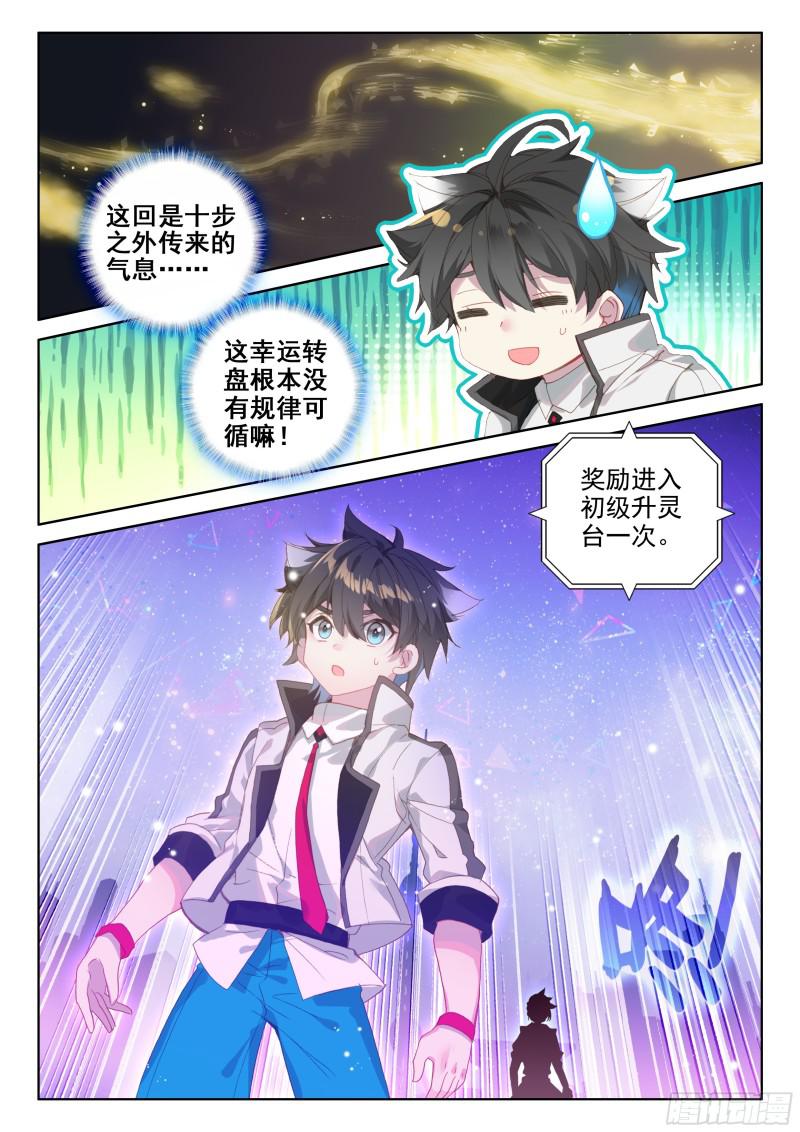 斗罗大陆4终极斗罗韩漫全集-千年紫芝无删减无遮挡章节图片 