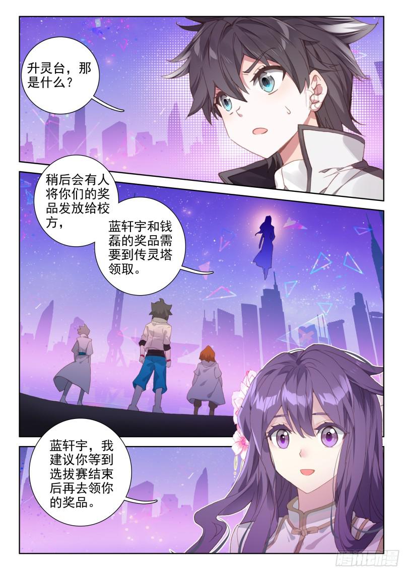 斗罗大陆4终极斗罗韩漫全集-千年紫芝无删减无遮挡章节图片 