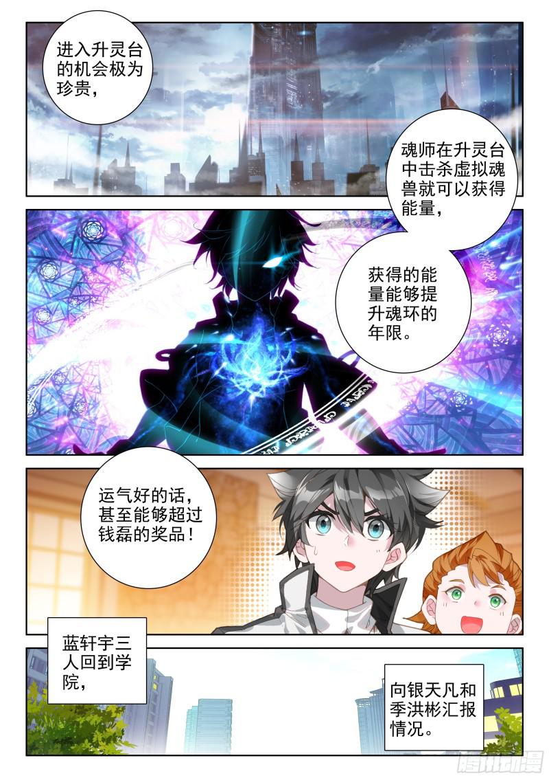 斗罗大陆4终极斗罗韩漫全集-千年紫芝无删减无遮挡章节图片 
