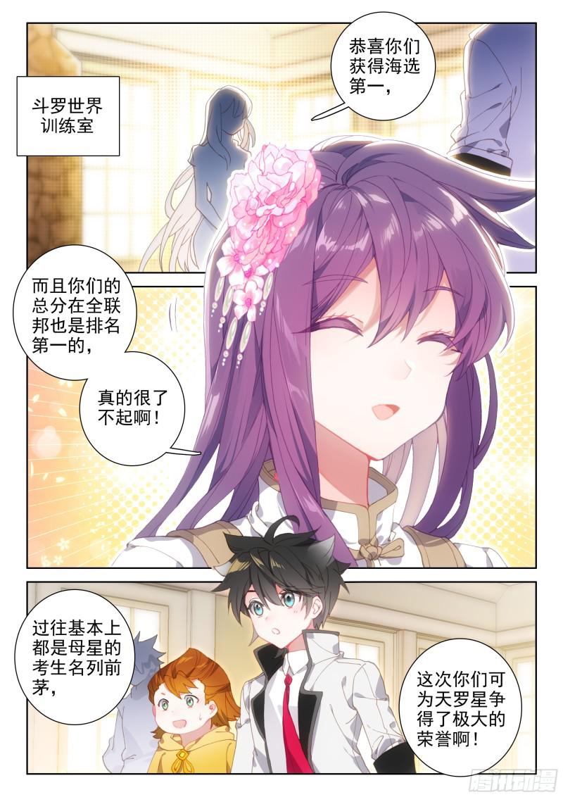 斗罗大陆4终极斗罗韩漫全集-千年紫芝无删减无遮挡章节图片 