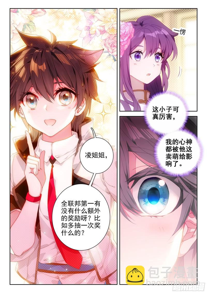 斗罗大陆4终极斗罗韩漫全集-千年紫芝无删减无遮挡章节图片 