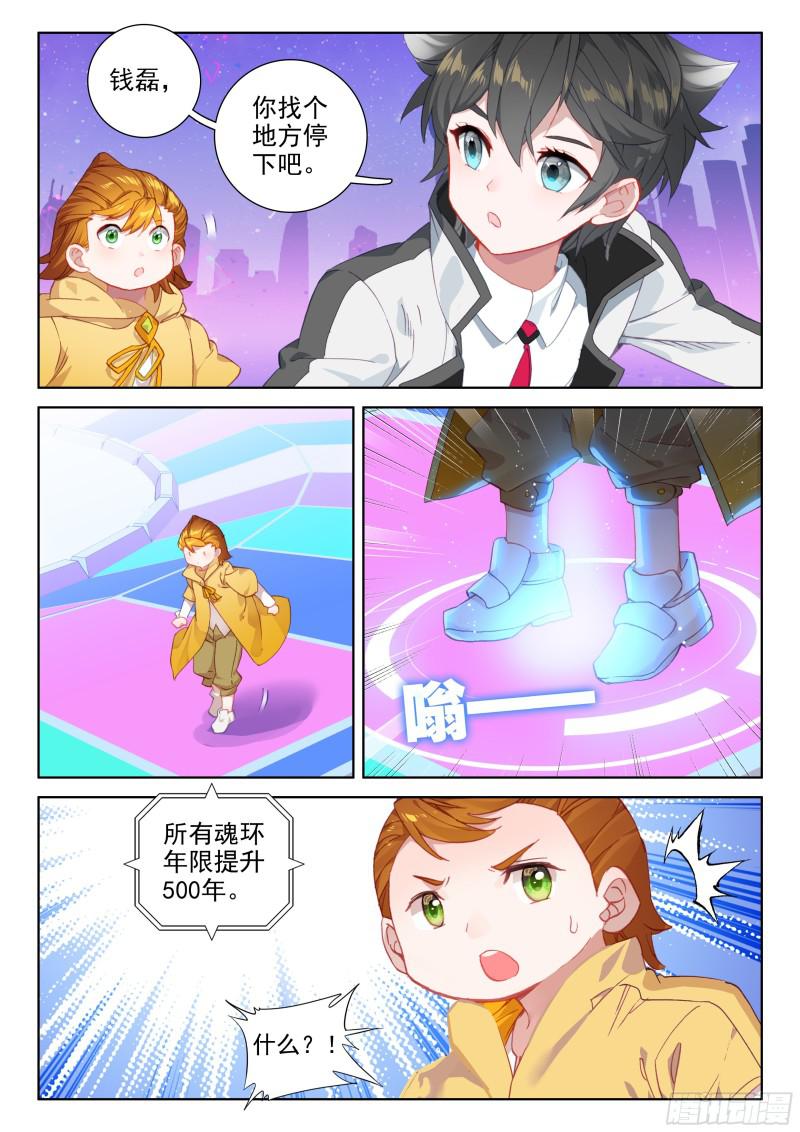斗罗大陆4终极斗罗韩漫全集-千年紫芝无删减无遮挡章节图片 