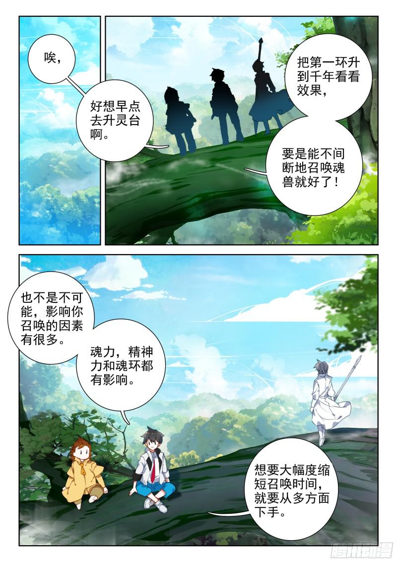 斗罗大陆4终极斗罗韩漫全集-金眼豹头部魂骨无删减无遮挡章节图片 