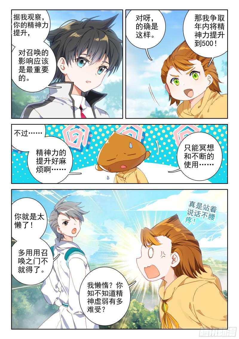 斗罗大陆4终极斗罗韩漫全集-金眼豹头部魂骨无删减无遮挡章节图片 
