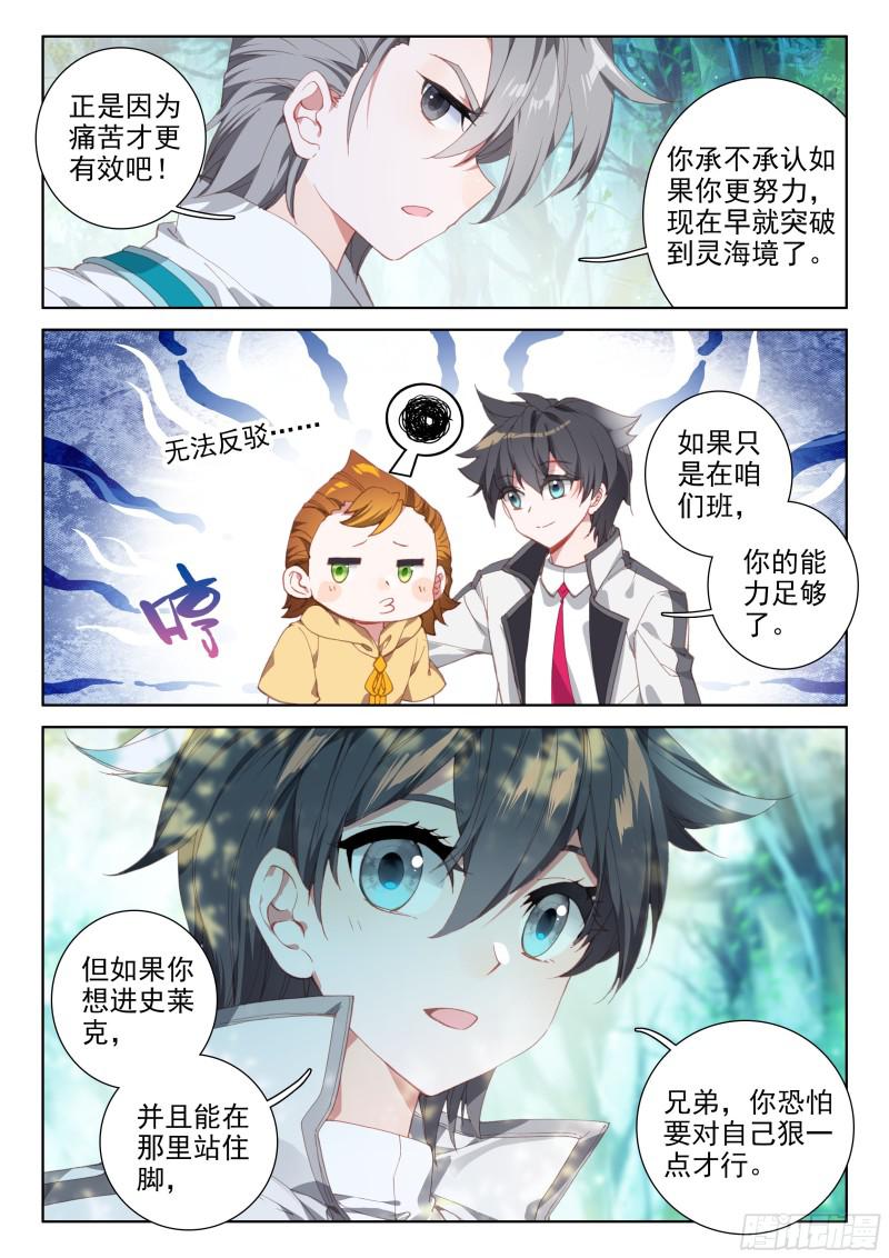 斗罗大陆4终极斗罗韩漫全集-金眼豹头部魂骨无删减无遮挡章节图片 