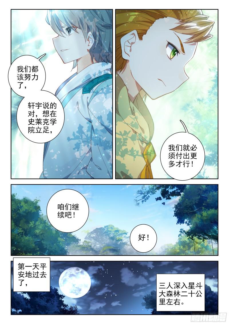 斗罗大陆4终极斗罗韩漫全集-金眼豹头部魂骨无删减无遮挡章节图片 