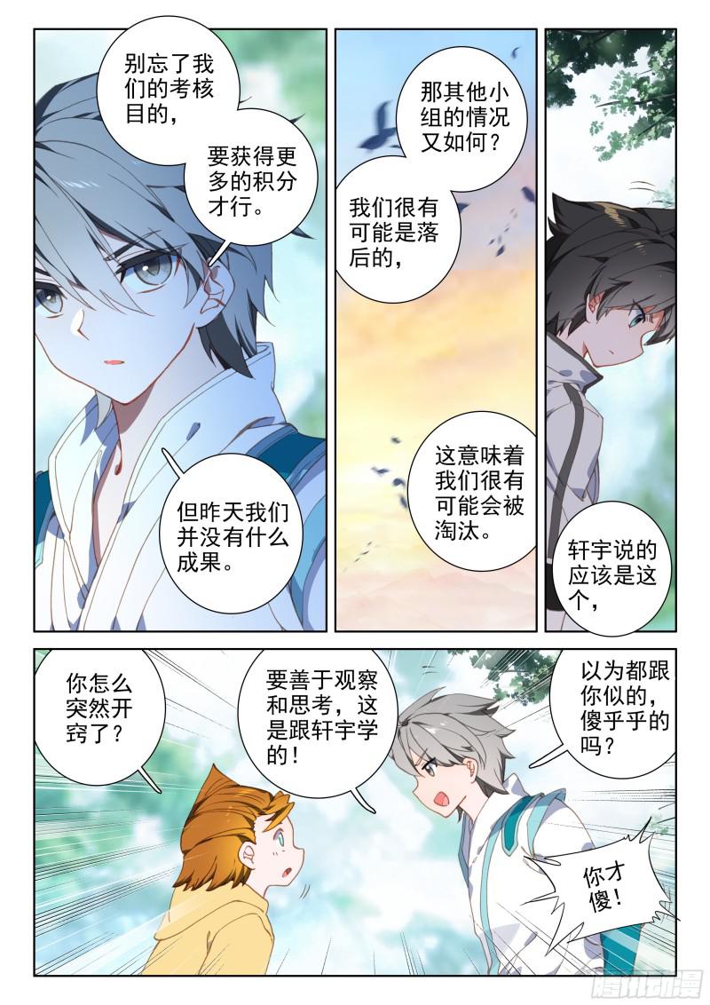 斗罗大陆4终极斗罗韩漫全集-金眼豹头部魂骨无删减无遮挡章节图片 