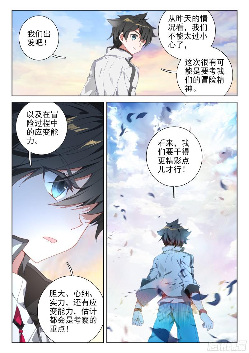 斗罗大陆4终极斗罗韩漫全集-金眼豹头部魂骨无删减无遮挡章节图片 