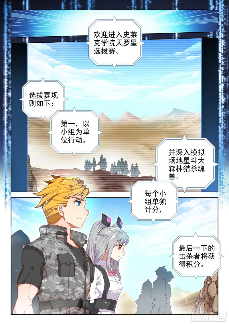 斗罗大陆4终极斗罗韩漫全集-金眼豹头部魂骨无删减无遮挡章节图片 