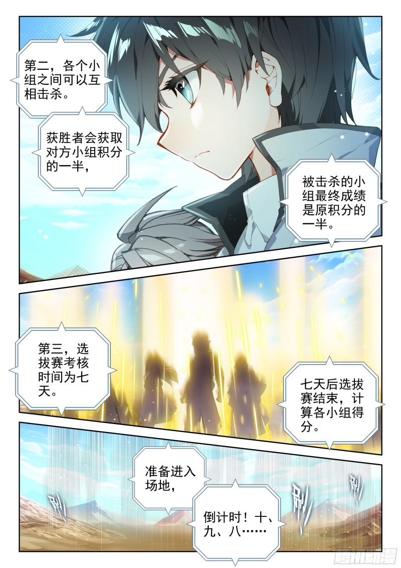 斗罗大陆4终极斗罗韩漫全集-金眼豹头部魂骨无删减无遮挡章节图片 