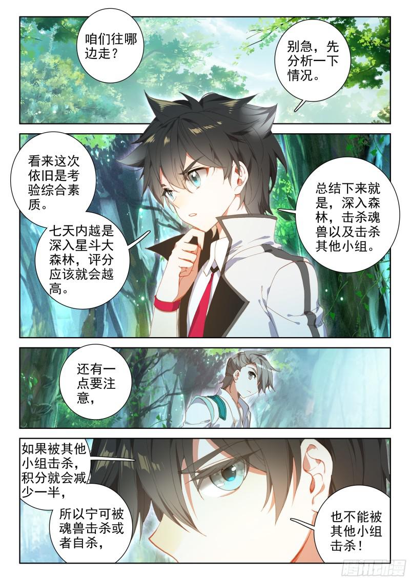 斗罗大陆4终极斗罗韩漫全集-金眼豹头部魂骨无删减无遮挡章节图片 