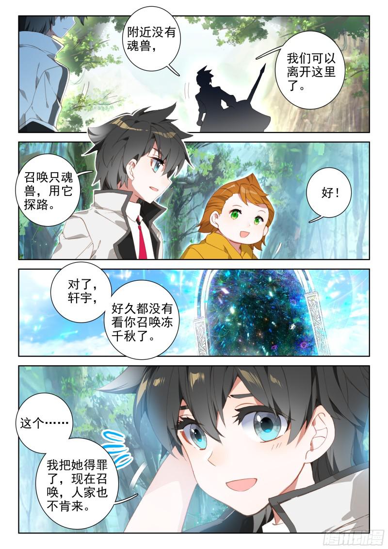 斗罗大陆4终极斗罗韩漫全集-金眼豹头部魂骨无删减无遮挡章节图片 