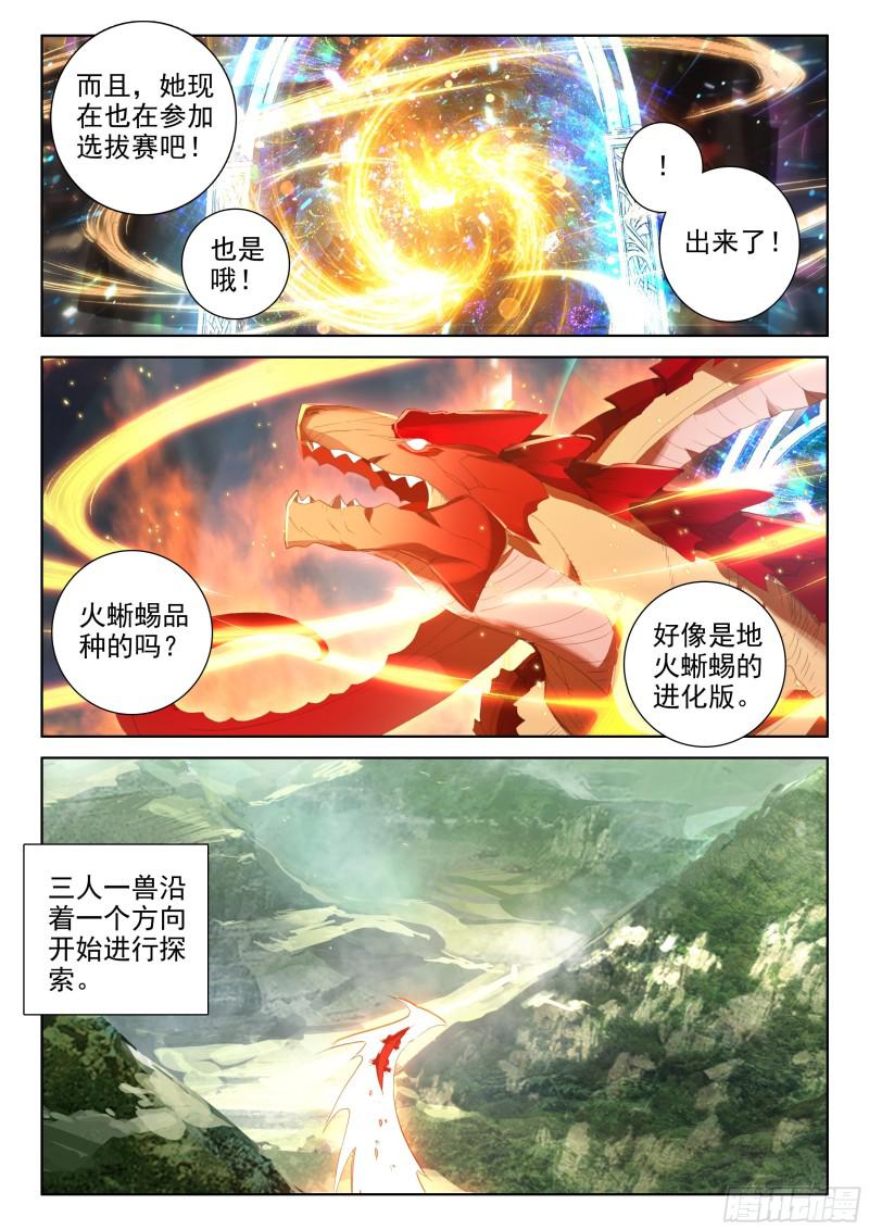 斗罗大陆4终极斗罗韩漫全集-金眼豹头部魂骨无删减无遮挡章节图片 
