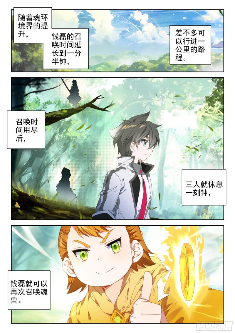 斗罗大陆4终极斗罗韩漫全集-金眼豹头部魂骨无删减无遮挡章节图片 