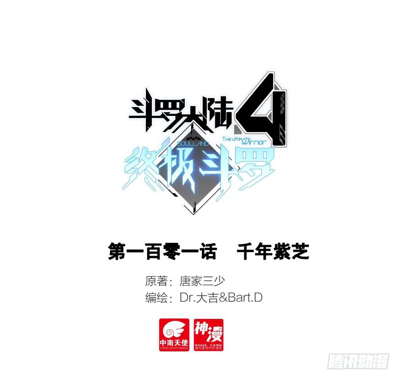 斗罗大陆4终极斗罗韩漫全集-凌天学院三人组无删减无遮挡章节图片 