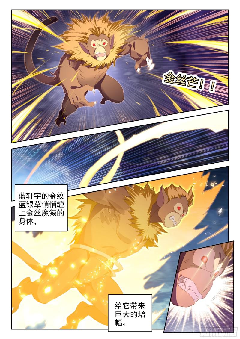 斗罗大陆4终极斗罗韩漫全集-凌天学院三人组无删减无遮挡章节图片 