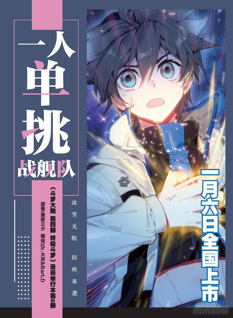 斗罗大陆4终极斗罗韩漫全集-凌天学院三人组无删减无遮挡章节图片 