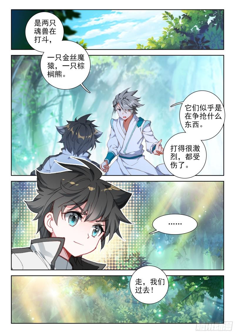 斗罗大陆4终极斗罗韩漫全集-凌天学院三人组无删减无遮挡章节图片 
