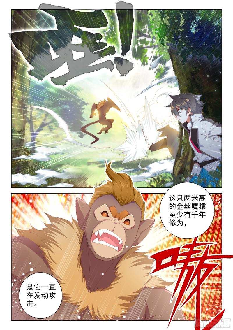 斗罗大陆4终极斗罗韩漫全集-凌天学院三人组无删减无遮挡章节图片 