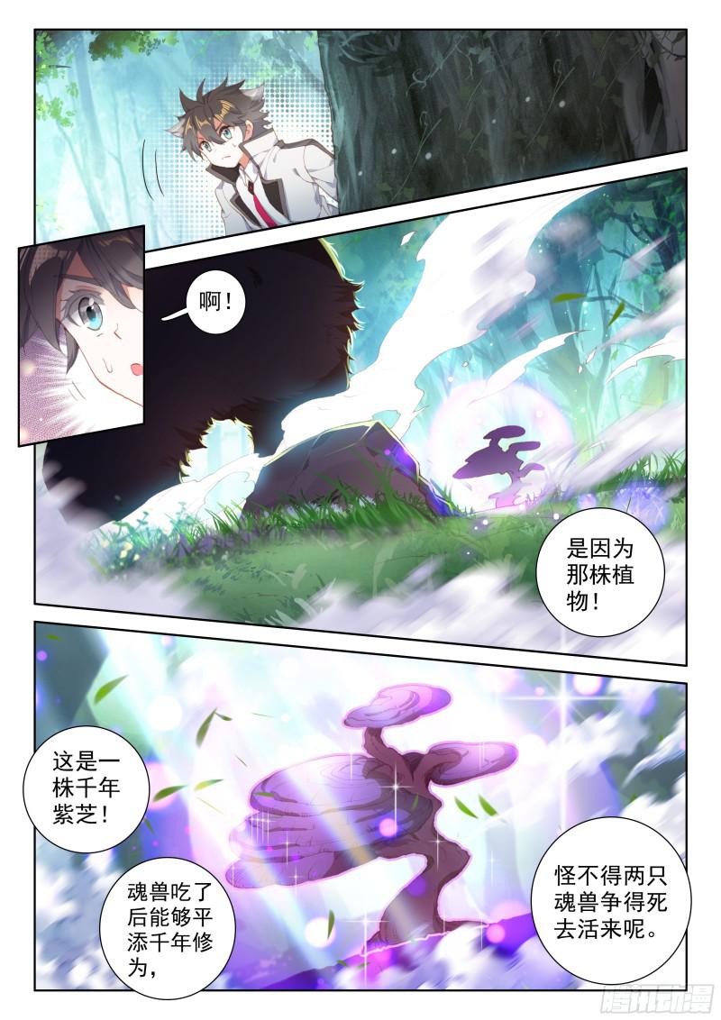 斗罗大陆4终极斗罗韩漫全集-凌天学院三人组无删减无遮挡章节图片 