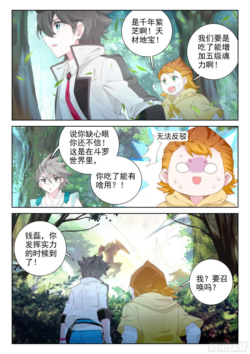斗罗大陆4终极斗罗韩漫全集-凌天学院三人组无删减无遮挡章节图片 