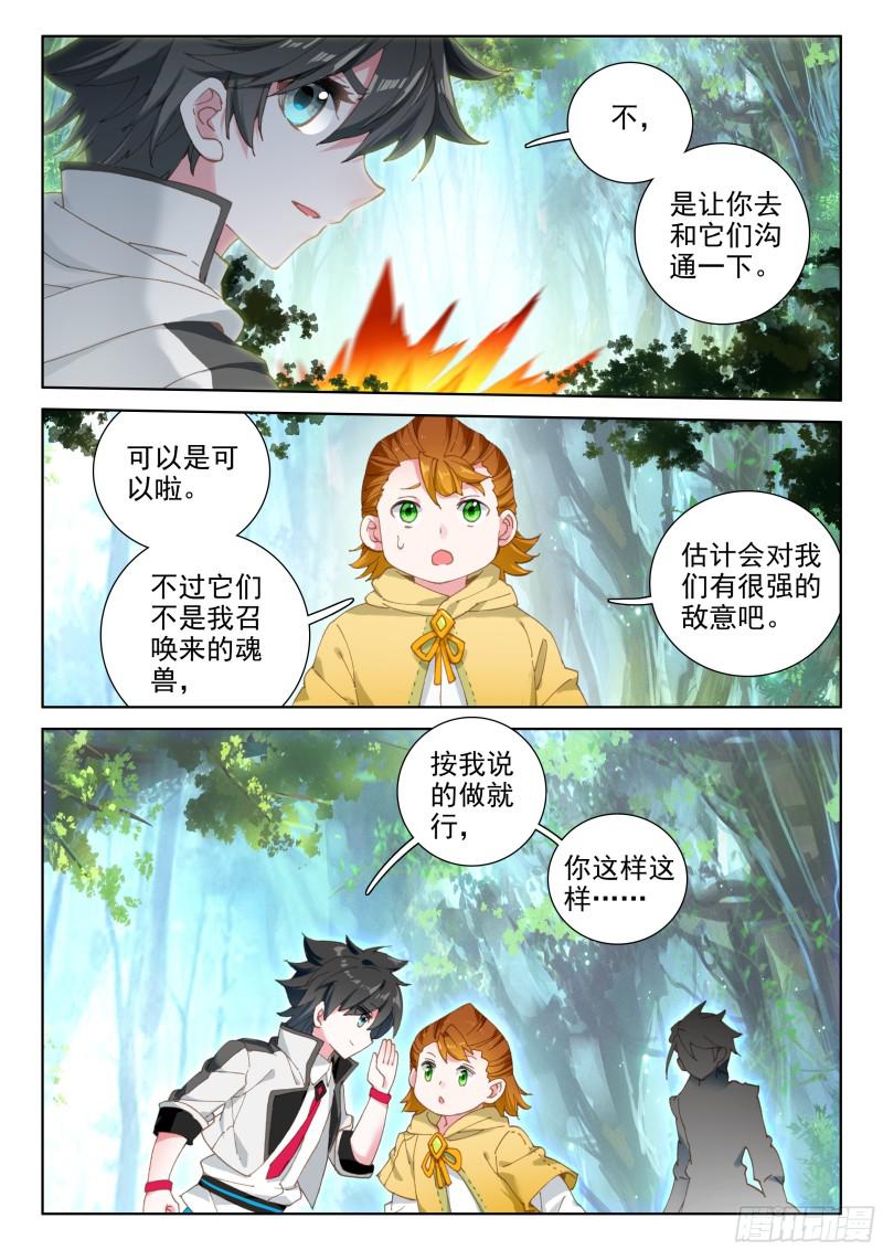 斗罗大陆4终极斗罗韩漫全集-凌天学院三人组无删减无遮挡章节图片 